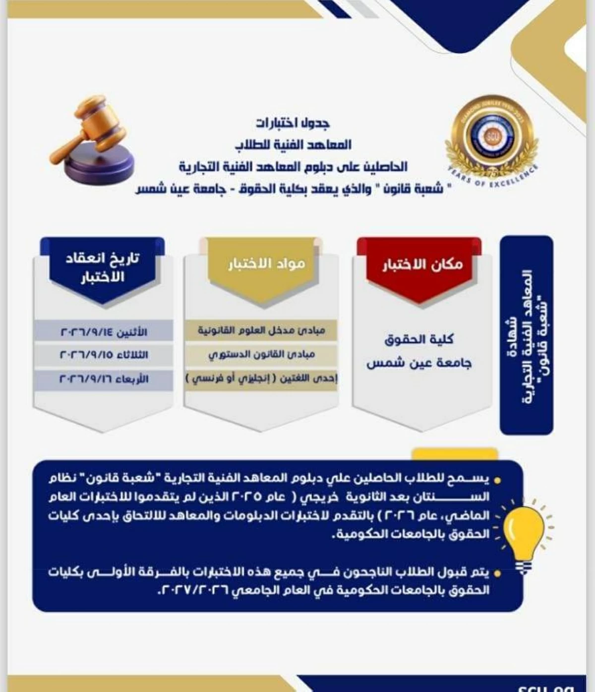 اختبارات كليات الحقوق 2026.. الشروط والمواعيد الكاملة لطلاب تنسيق الدبلومات الفنية شعبة قانون