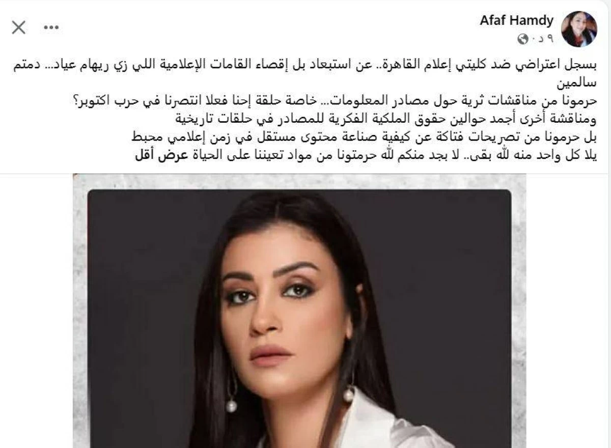 القصة الكاملة لأزمة استضافة ريهام عياد في مؤتمر إعلام القاهرة الـ31