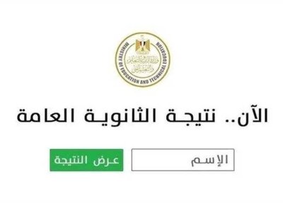 موعد نتيجة الصف الثالث الثانوي 2026