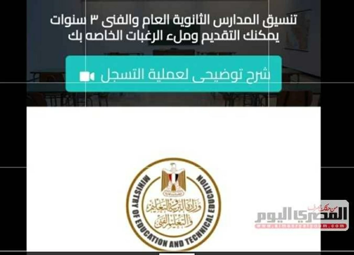 تقديم الصف الأول الثانوي -2026