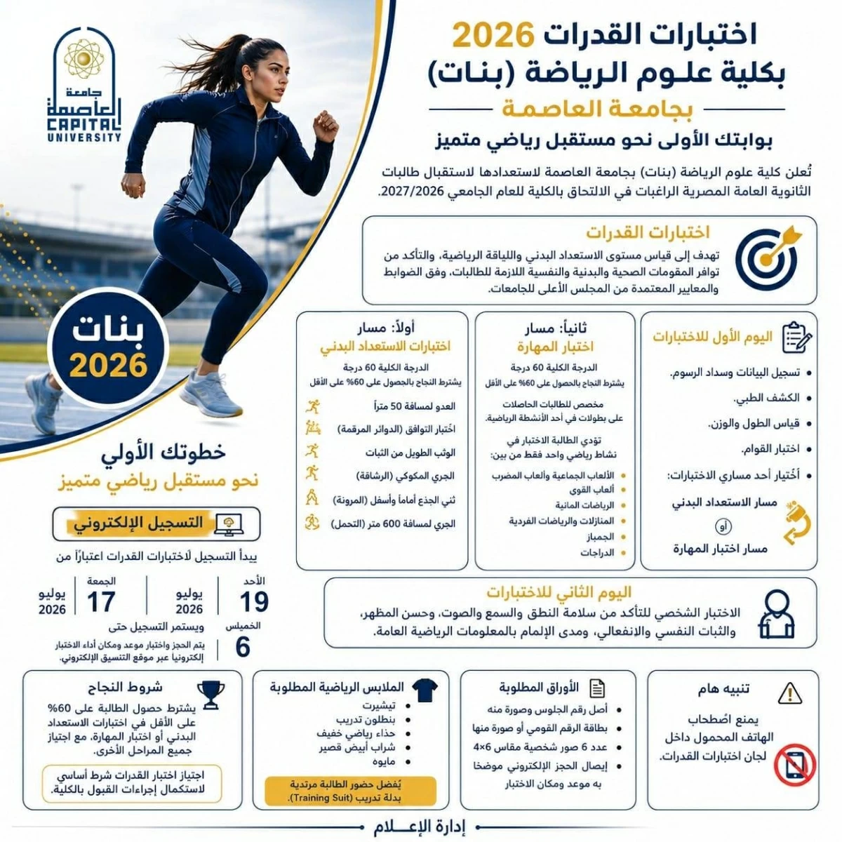 العاصمة