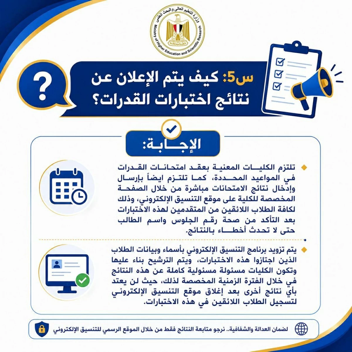 إنفوجرافات مبسطة لمساعدة الطلاب للتعرف على إجراءات التسجيل وأداء اختبارات القدرات
