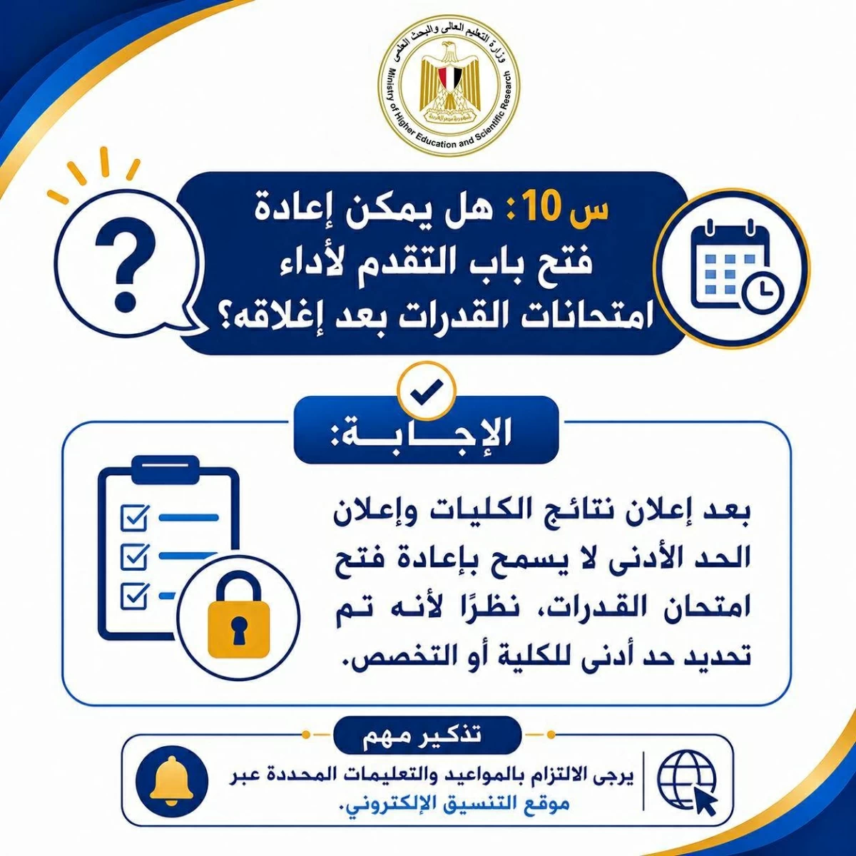 إنفوجرافات مبسطة لمساعدة الطلاب للتعرف على إجراءات التسجيل وأداء اختبارات القدرات
