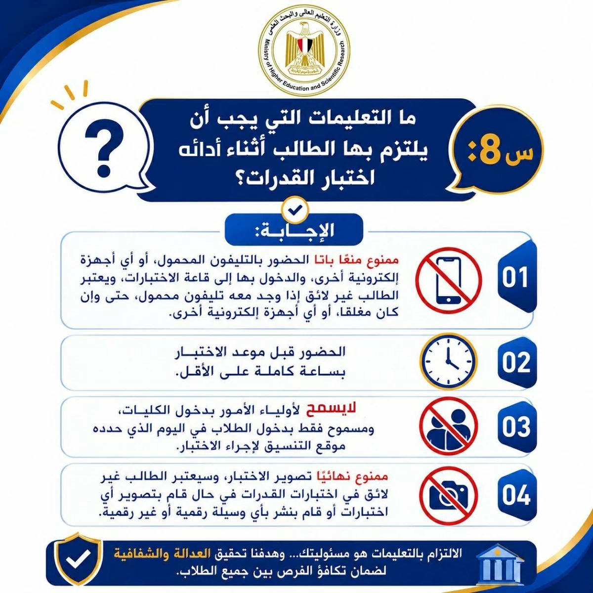 إنفوجرافات مبسطة لمساعدة الطلاب للتعرف على إجراءات التسجيل وأداء اختبارات القدرات