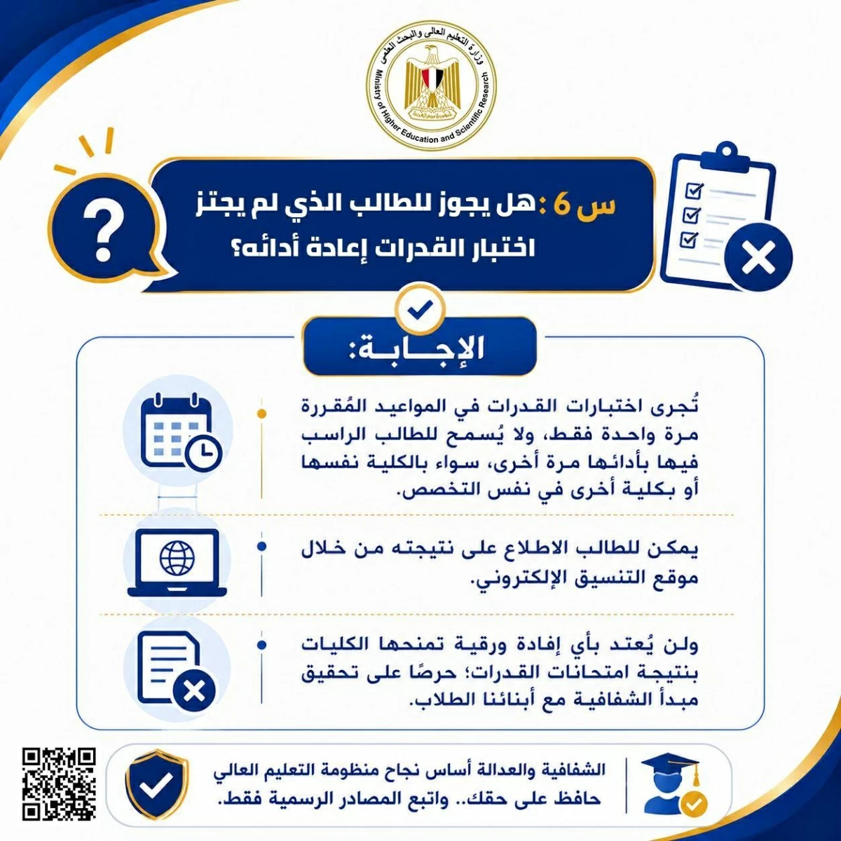 إنفوجرافات مبسطة لمساعدة الطلاب للتعرف على إجراءات التسجيل وأداء اختبارات القدرات