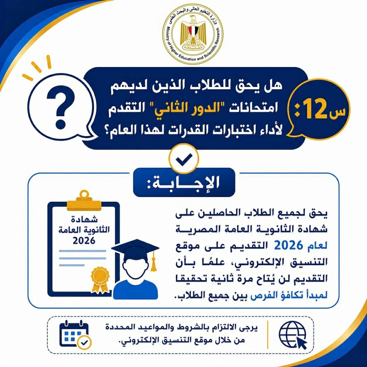 إنفوجرافات مبسطة لمساعدة الطلاب للتعرف على إجراءات التسجيل وأداء اختبارات القدرات