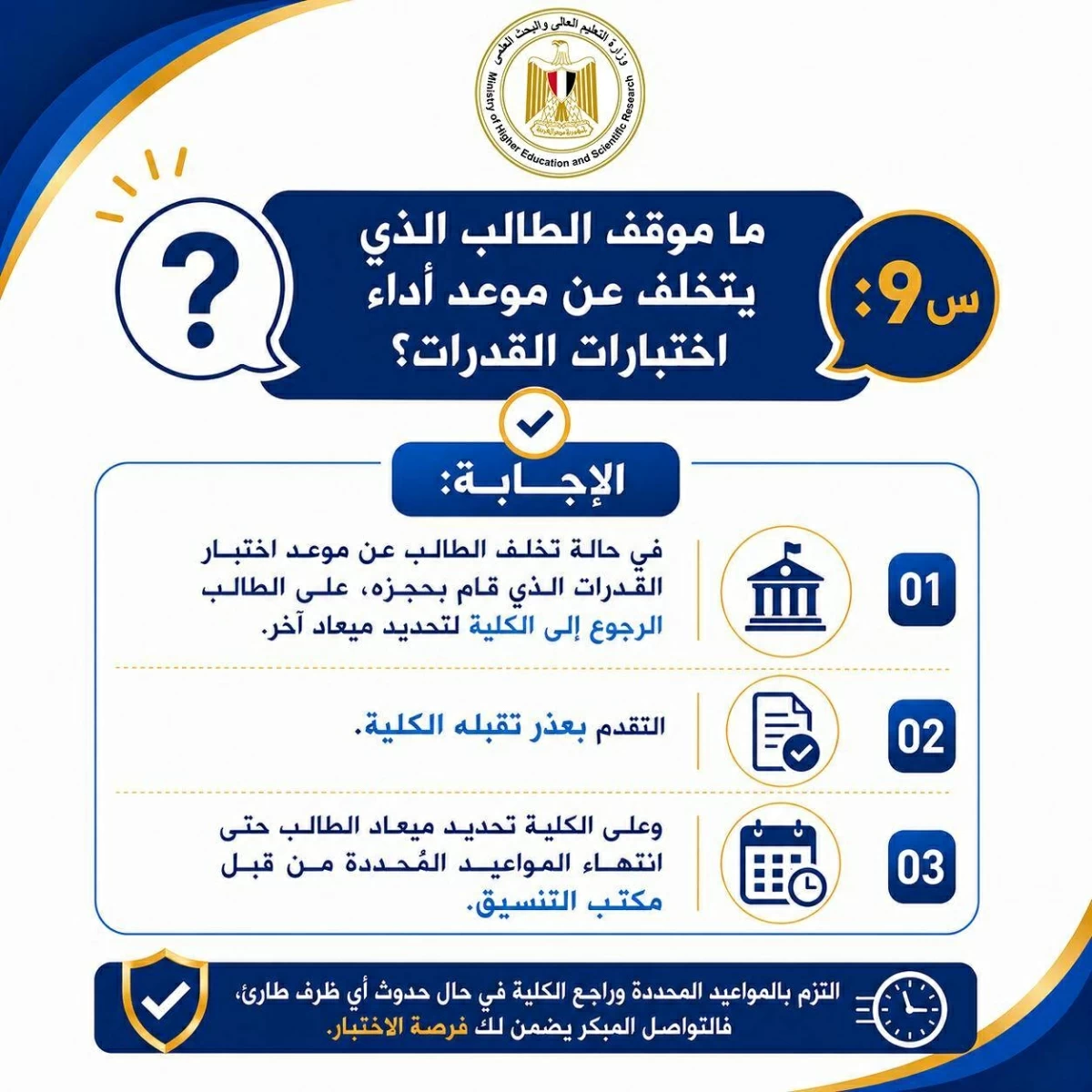 إنفوجرافات مبسطة لمساعدة الطلاب للتعرف على إجراءات التسجيل وأداء اختبارات القدرات