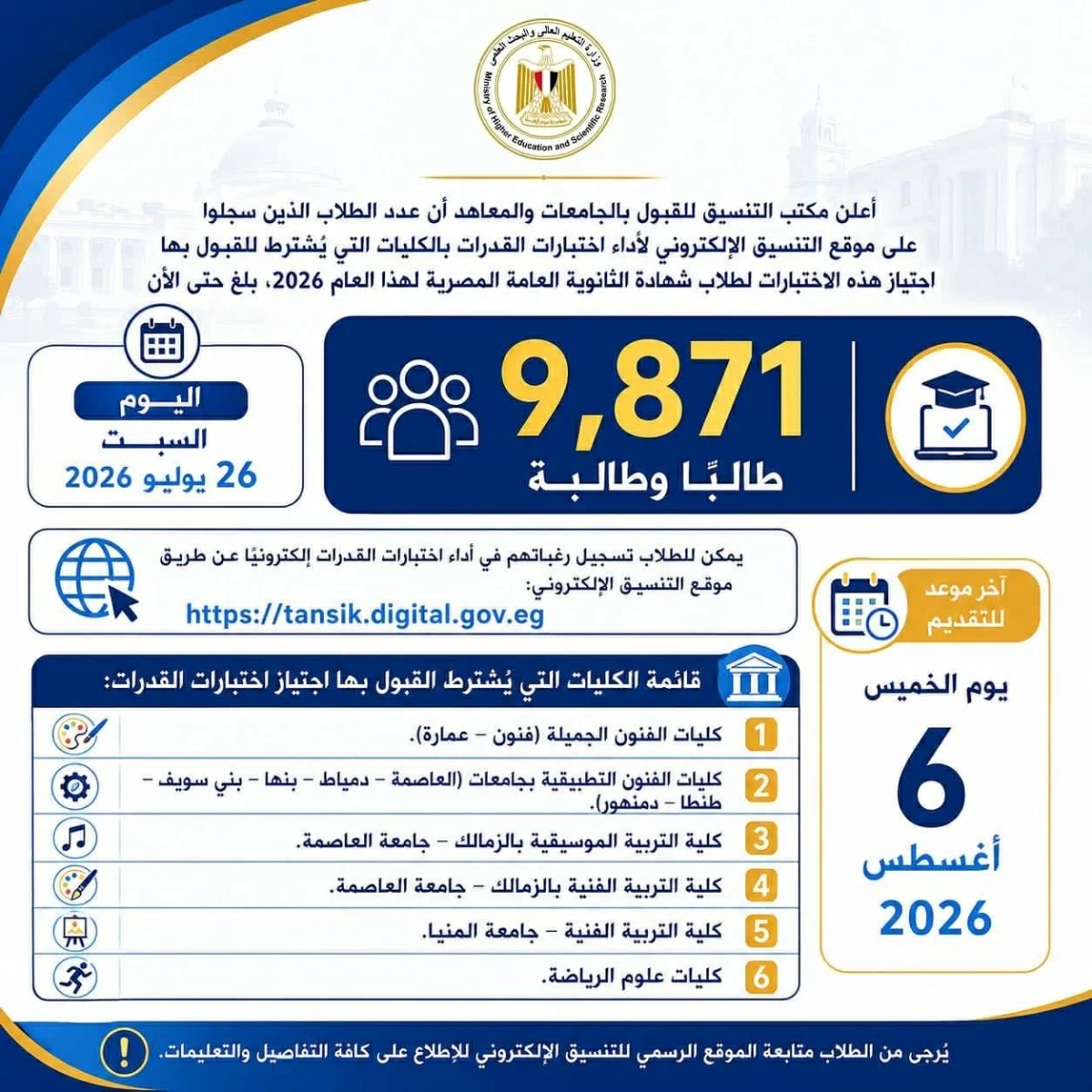 انطلاق اختبارات القدرات غدًا بالكليات