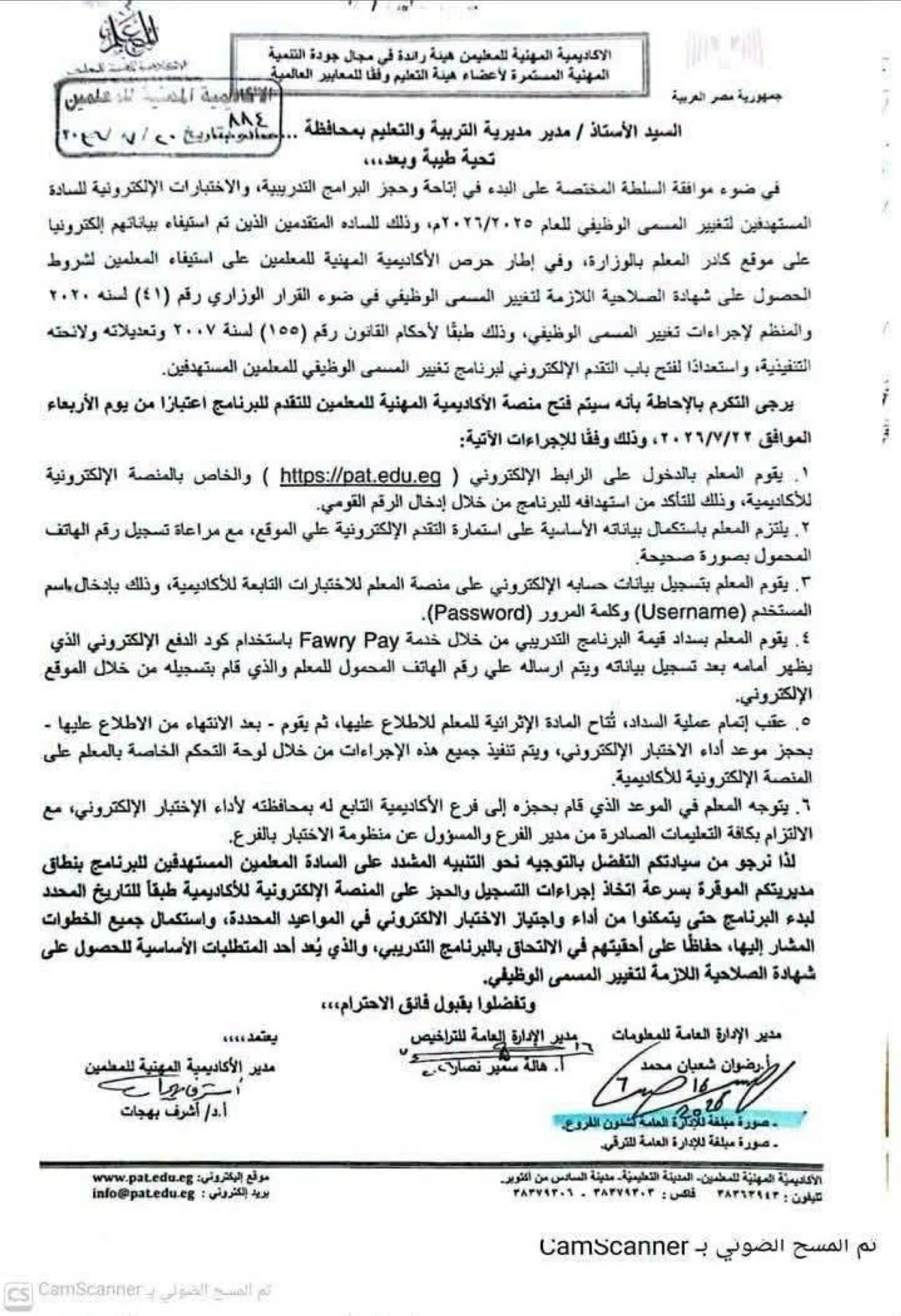 منصة تغيير المسمى الوظيفى للمعلمين