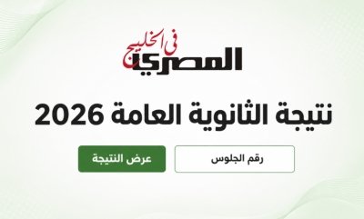 نتيجة الثانوية العامة 2026 برقم الجلوس - صورة تعبيرية
