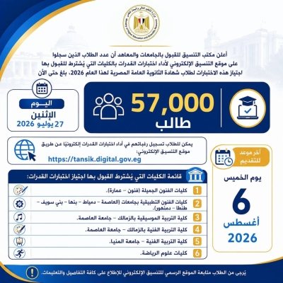 اختبارات القدرات 2026