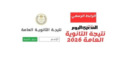 نتيجة الثانوية العامة برقم الجلوس