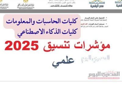 تنسيق الثانوية العامة 2026