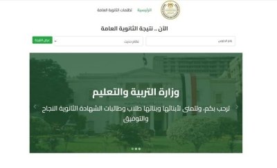 نتيجة الثانوية العامة 2026 برقم الجلوس.. رابط النتيجة الرسمي عبر موقع وزارة التربية والتعليم (استعلم)