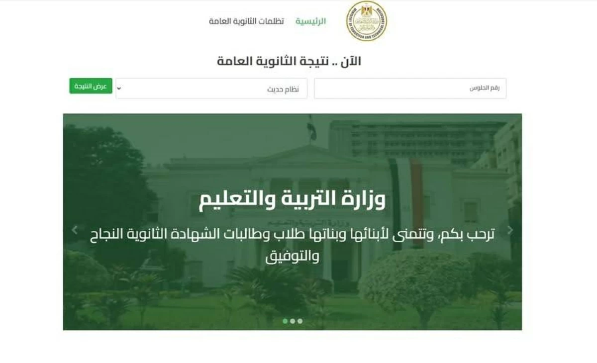 نتيجة الثانوية العامة 2026 برقم الجلوس.. رابط النتيجة الرسمي عبر موقع وزارة التربية والتعليم (استعلم)