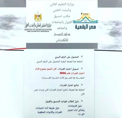 تنسيق الثانوية العامة 2026 أدبى.. مؤشرات الحد الأدنى لدخول كليات القمة بالدرجات والنسبة المئوية