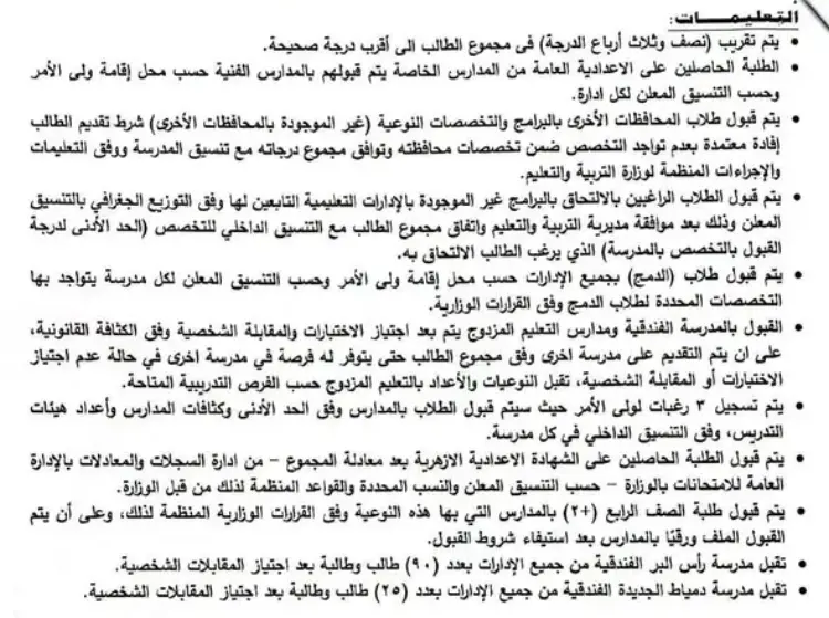 شروط القبول بمدارس دمياط 2026 2027 الفنية والتعليم المزدوج والدمج - منهج مجاني