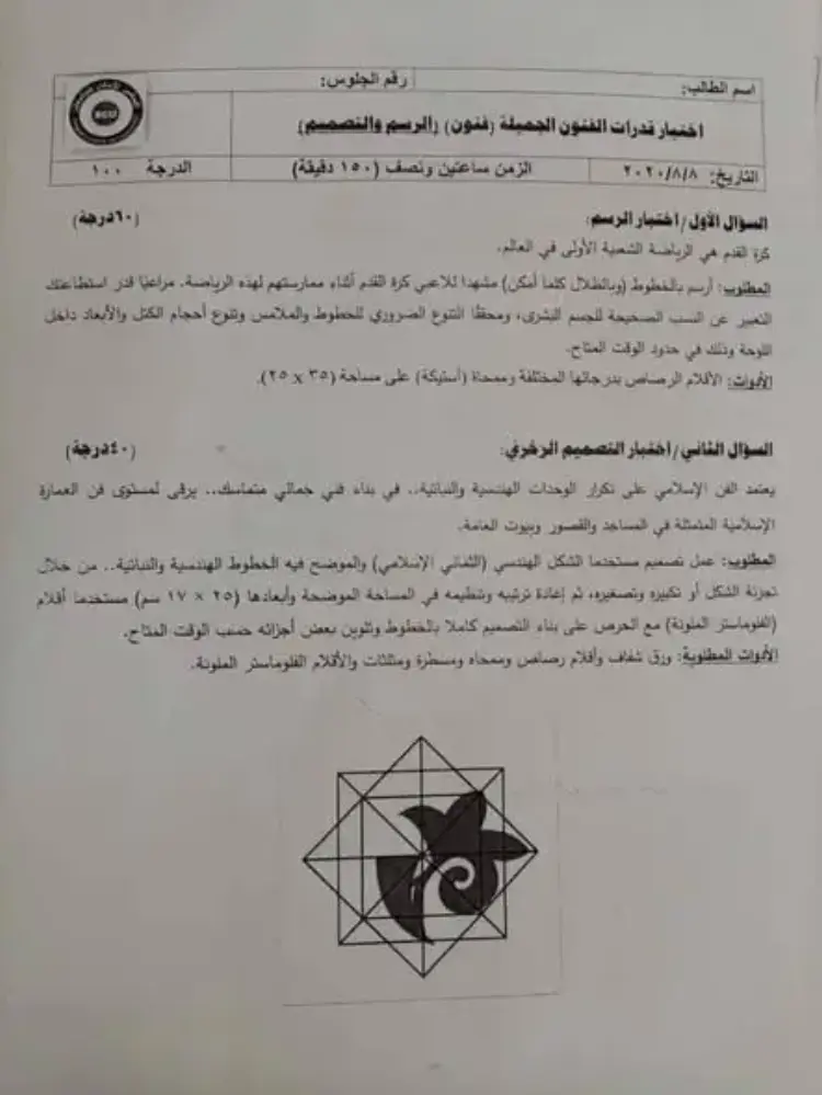 نماذج امتحانات القدرات فنون وعمارة الأعوام السابقة لطلاب الثانوية العامة 2026 - منهج مجاني