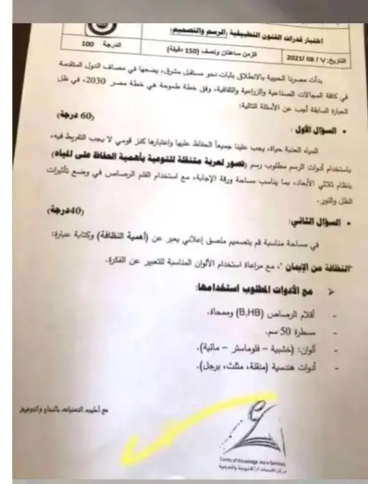 نماذج امتحانات القدرات فنون وعمارة الأعوام السابقة لطلاب الثانوية العامة 2026 - منهج مجاني