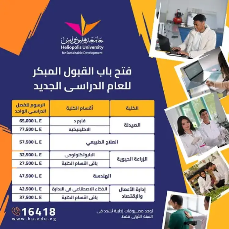 مصاريف جامعة هليوبوليس 2026 2027 رسميا للطلاب بمختلف الكليات - منهج مجاني