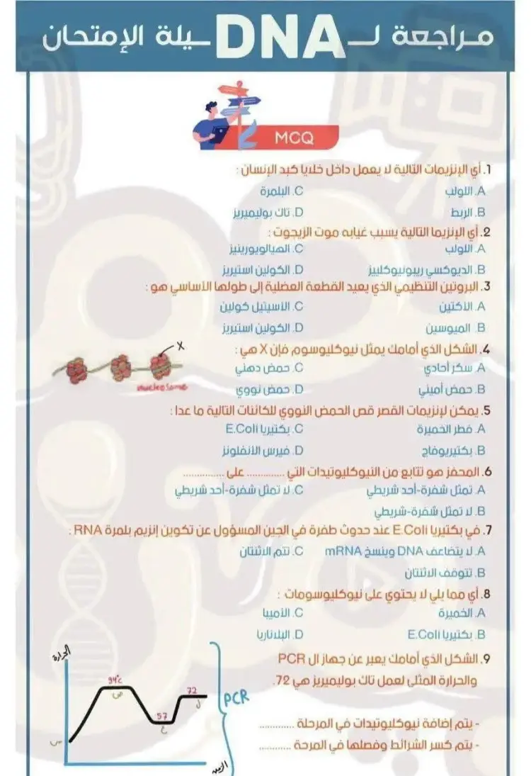 خلاصة الخلاصة في الأحياء ثالثة ثانوي 2026 لحصد الدرجة النهائية - منهج مجاني