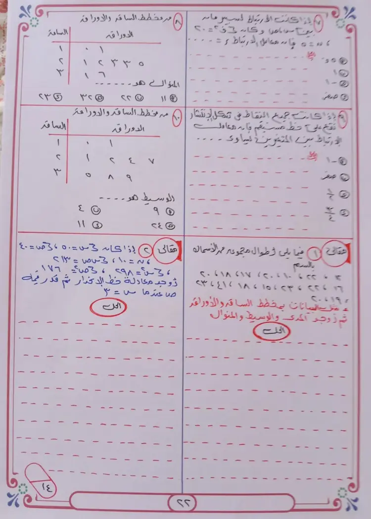 ملخص الوحدة الثانية إحصاء لطلاب الثانوية العامة 2026 - منهج مجاني