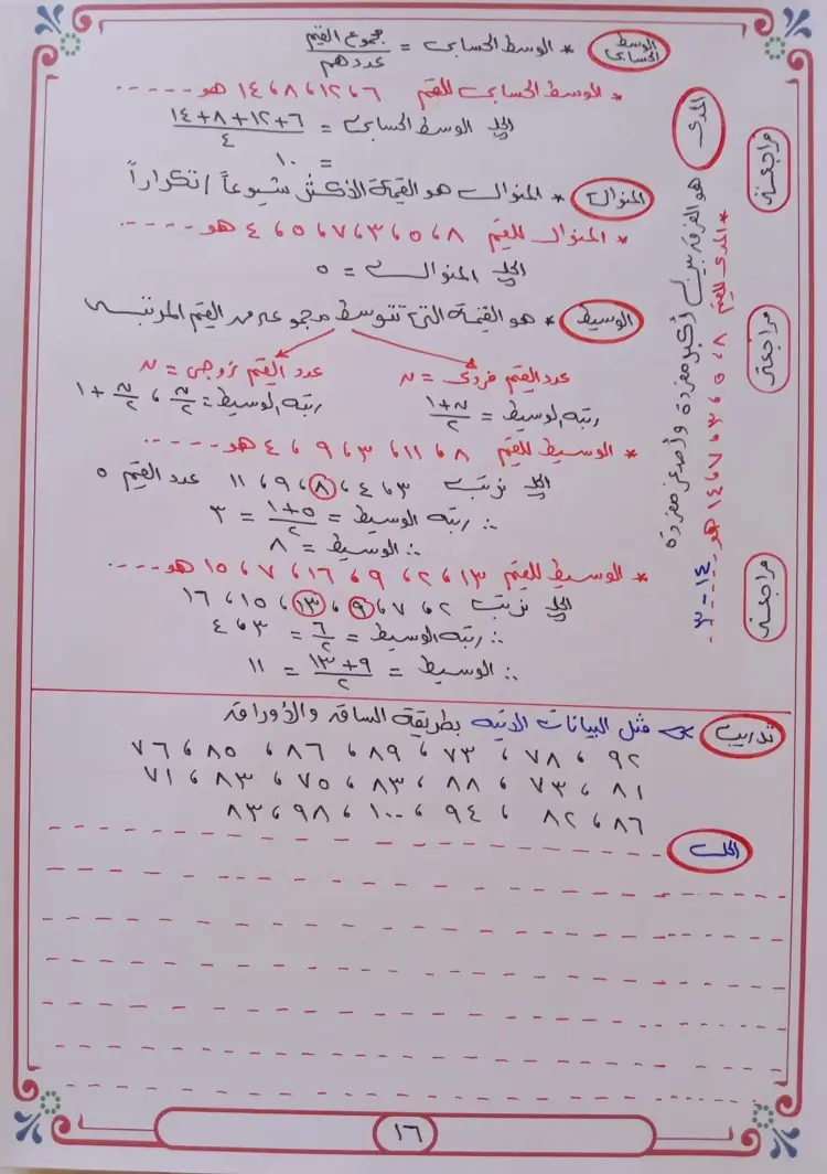 ملخص الوحدة الثانية إحصاء لطلاب الثانوية العامة 2026 - منهج مجاني