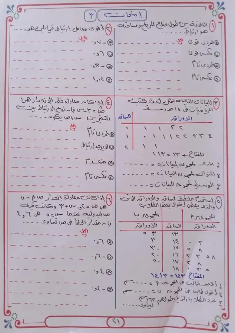 ملخص الوحدة الثانية إحصاء لطلاب الثانوية العامة 2026 - منهج مجاني