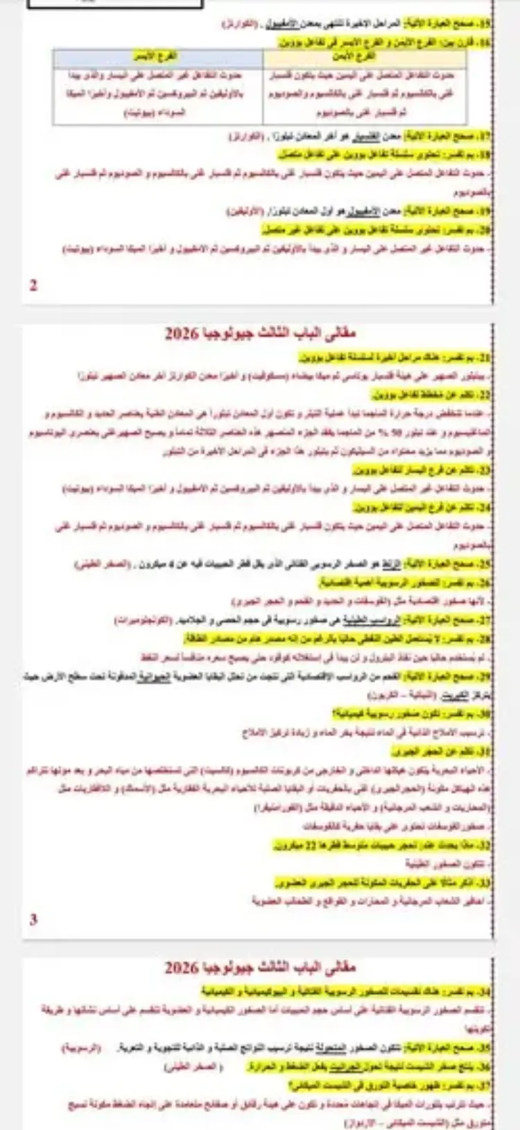 ملخص باب الجيولوجيا تالته ثانوي 2026.. أقوى مراجعة تفك عقدة الصخور - منهج مجاني