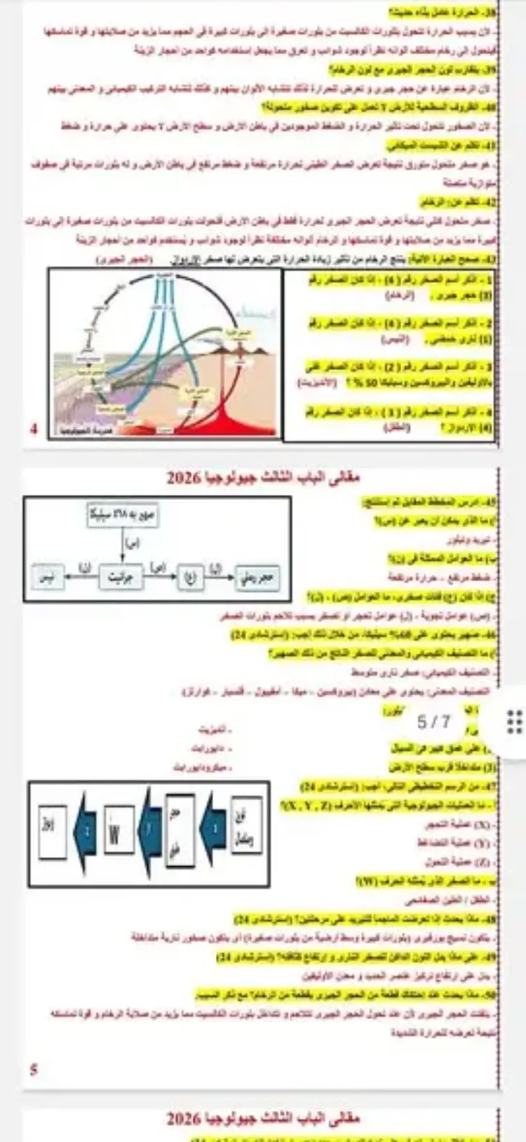 ملخص باب الجيولوجيا تالته ثانوي 2026.. أقوى مراجعة تفك عقدة الصخور - منهج مجاني