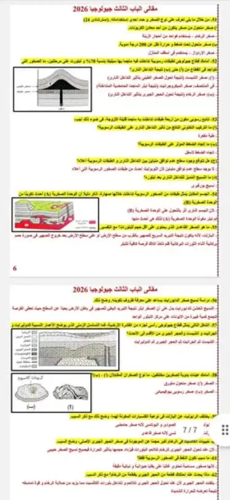 ملخص باب الجيولوجيا تالته ثانوي 2026.. أقوى مراجعة تفك عقدة الصخور - منهج مجاني