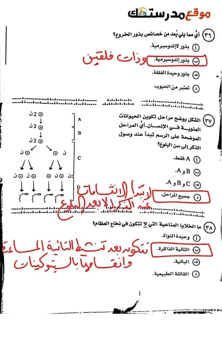 امتحان أحياء تالتة ثانوي 2026 المتوقع بالحل - منهج مجاني