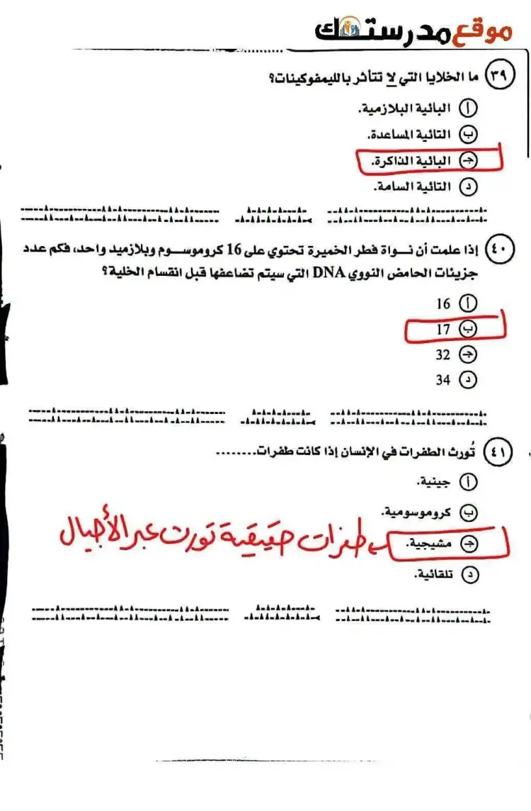 امتحان أحياء تالتة ثانوي 2026 المتوقع بالحل - منهج مجاني