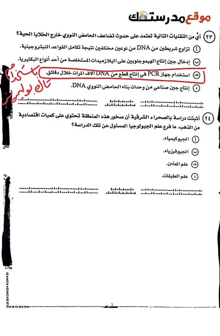 امتحان أحياء تالتة ثانوي 2026 المتوقع بالحل - منهج مجاني