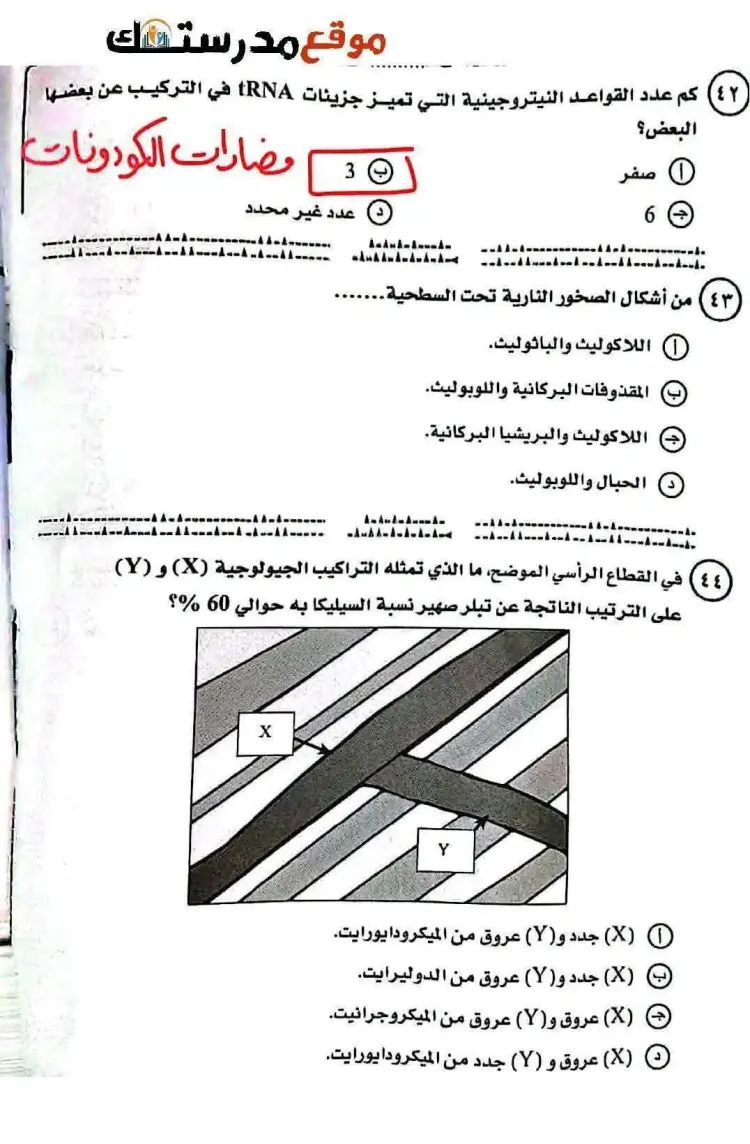 امتحان أحياء تالتة ثانوي 2026 المتوقع بالحل - منهج مجاني