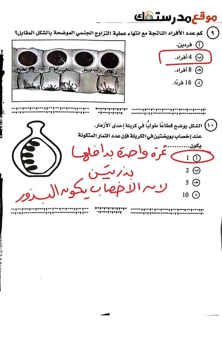 امتحان أحياء تالتة ثانوي 2026 المتوقع بالحل - منهج مجاني