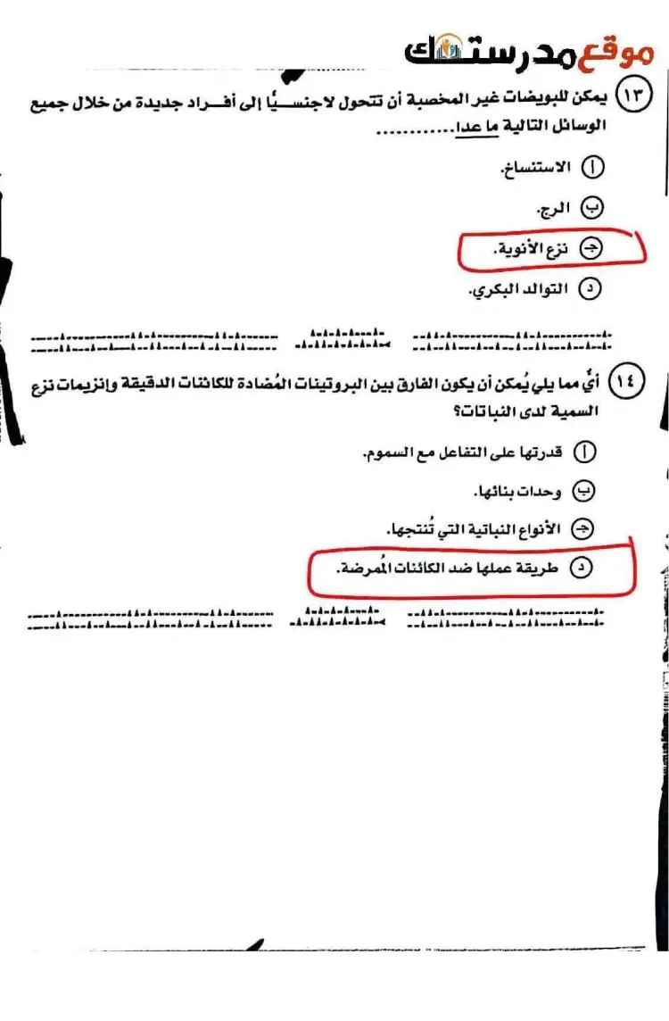 امتحان أحياء تالتة ثانوي 2026 المتوقع بالحل - منهج مجاني