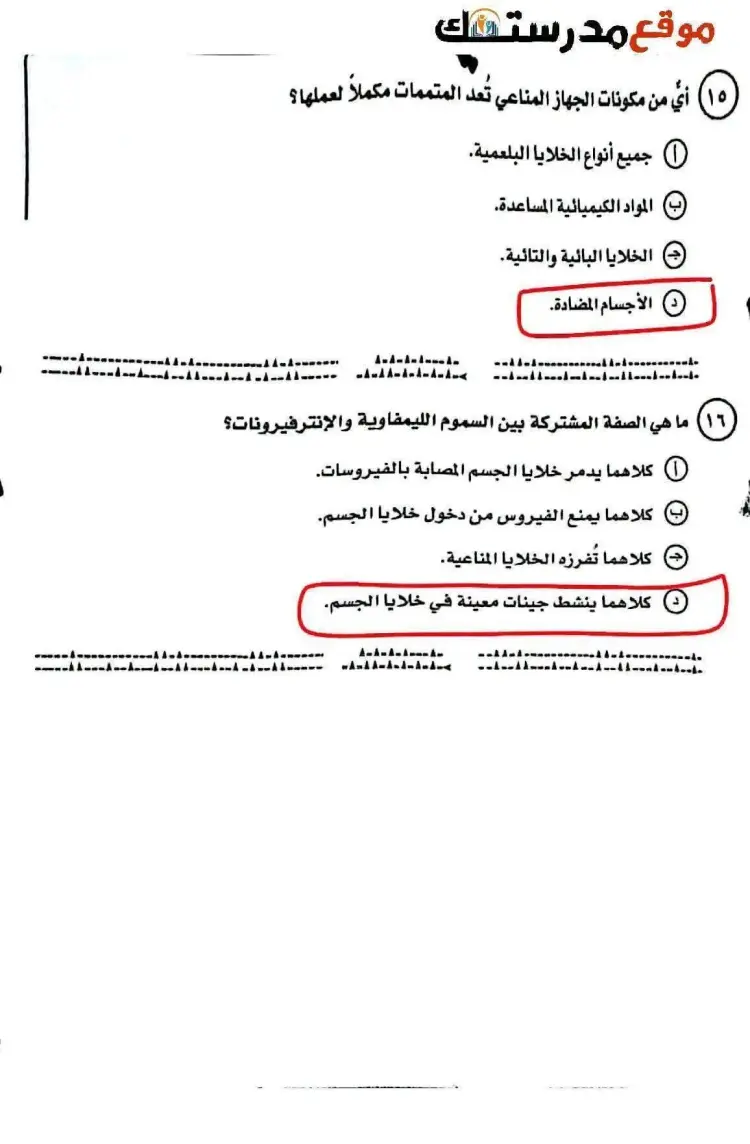 امتحان أحياء تالتة ثانوي 2026 المتوقع بالحل - منهج مجاني