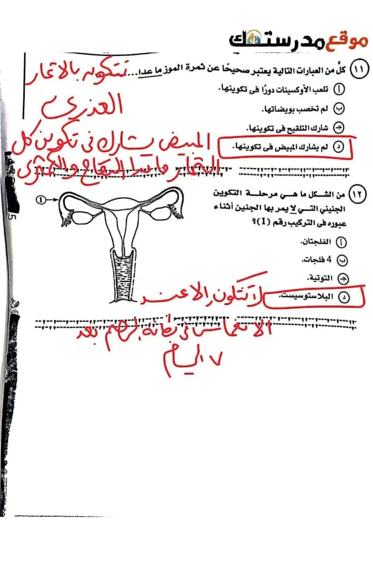 امتحان أحياء تالتة ثانوي 2026 المتوقع بالحل - منهج مجاني
