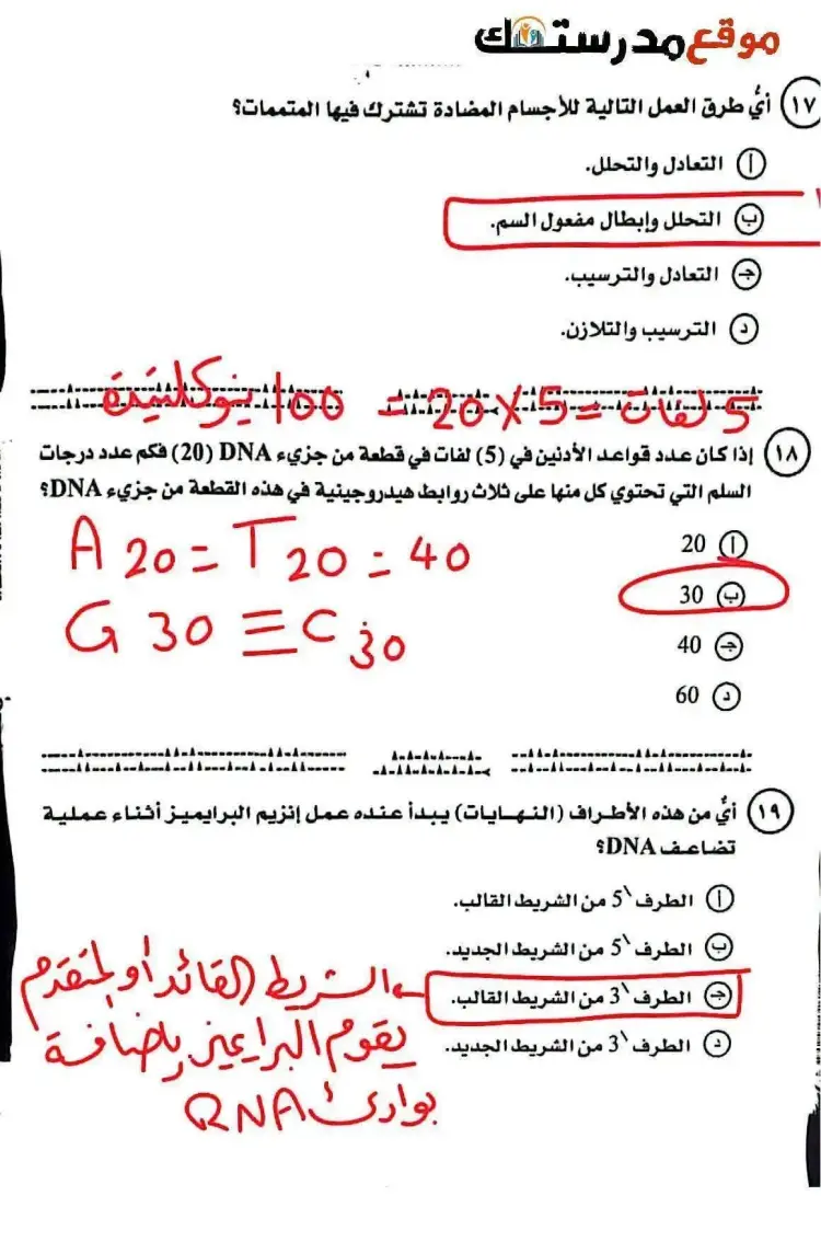 امتحان أحياء تالتة ثانوي 2026 المتوقع بالحل - منهج مجاني