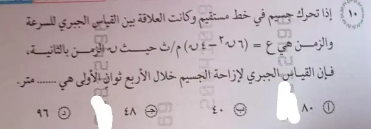 ورقة امتحان الرياضيات التطبيقية للصف الثالث الثانوي 2026 - منهج مجاني