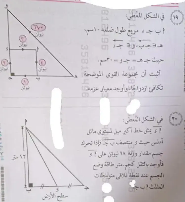 ورقة امتحان الرياضيات التطبيقية للصف الثالث الثانوي 2026 - منهج مجاني
