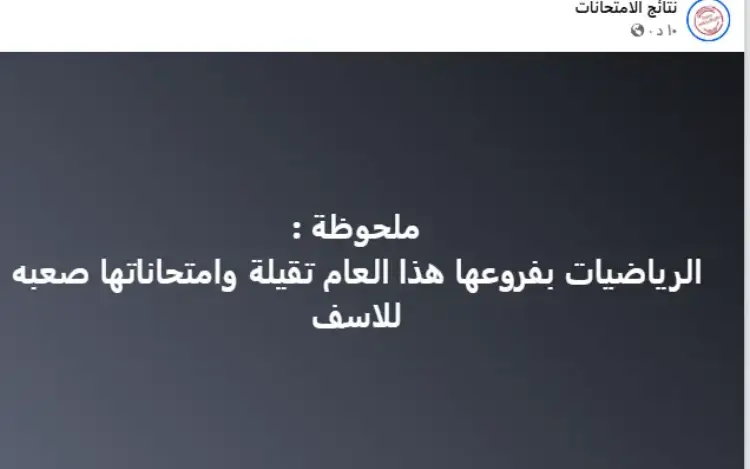 صعوبة مادة الرياضيات التطبيقية ثانوية عامة 2026.. شكاوى مستمرة من الطلاب - منهج مجاني
