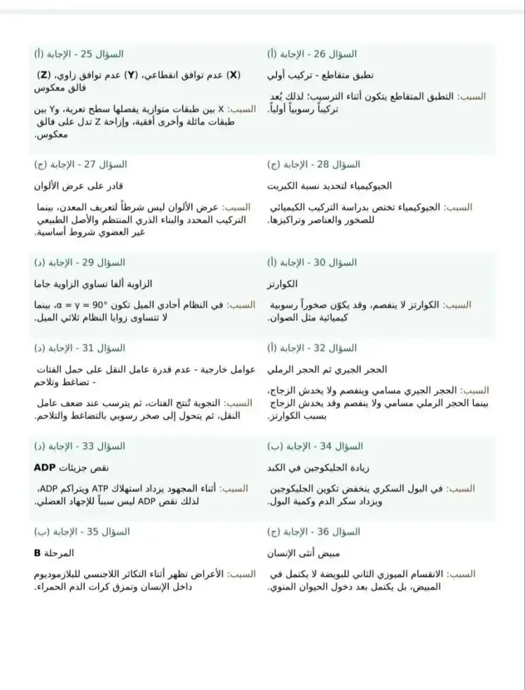 حل امتحان الأحياء للصف الثالث الثانوي 2026 - منهج مجاني