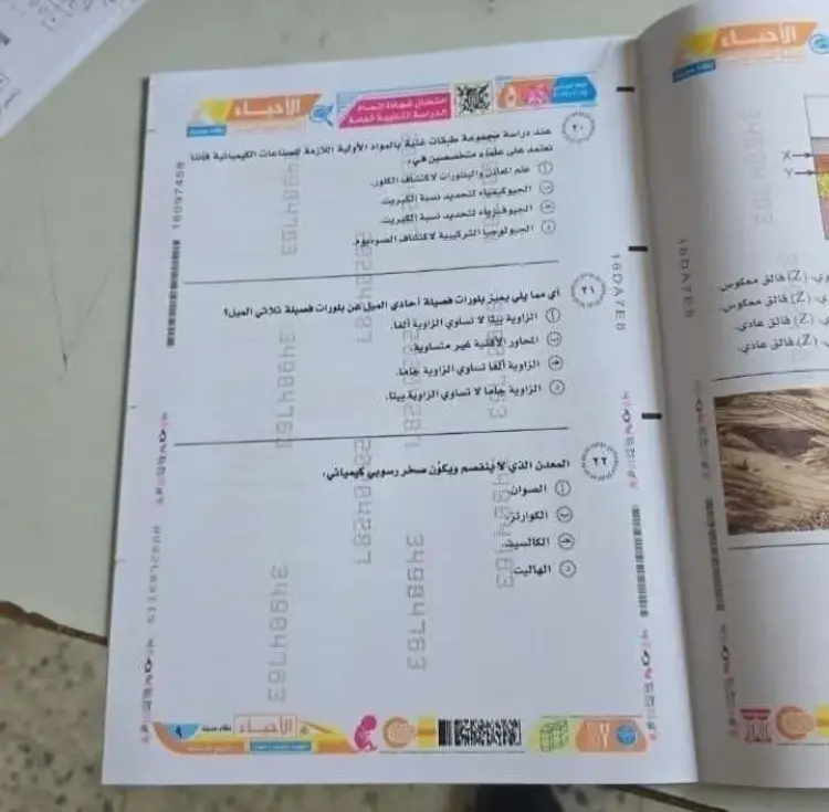 ورقة امتحان الأحياء للصف الثالث الثانوي 2026.. ننشر المواصفات - منهج مجاني