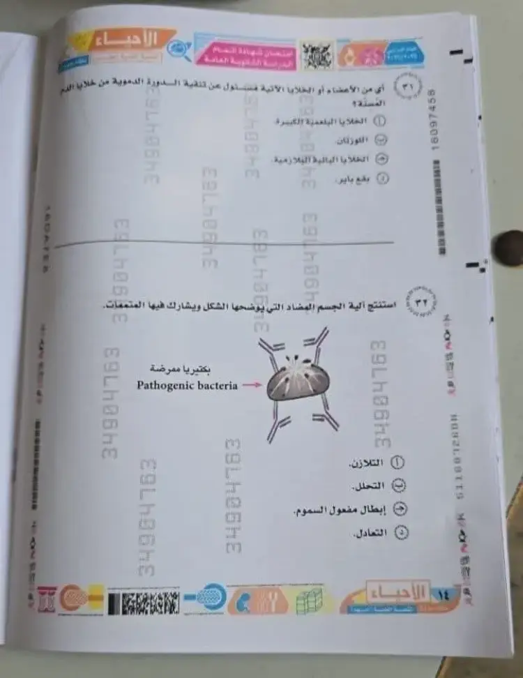 ورقة امتحان الأحياء للصف الثالث الثانوي 2026.. ننشر المواصفات - منهج مجاني