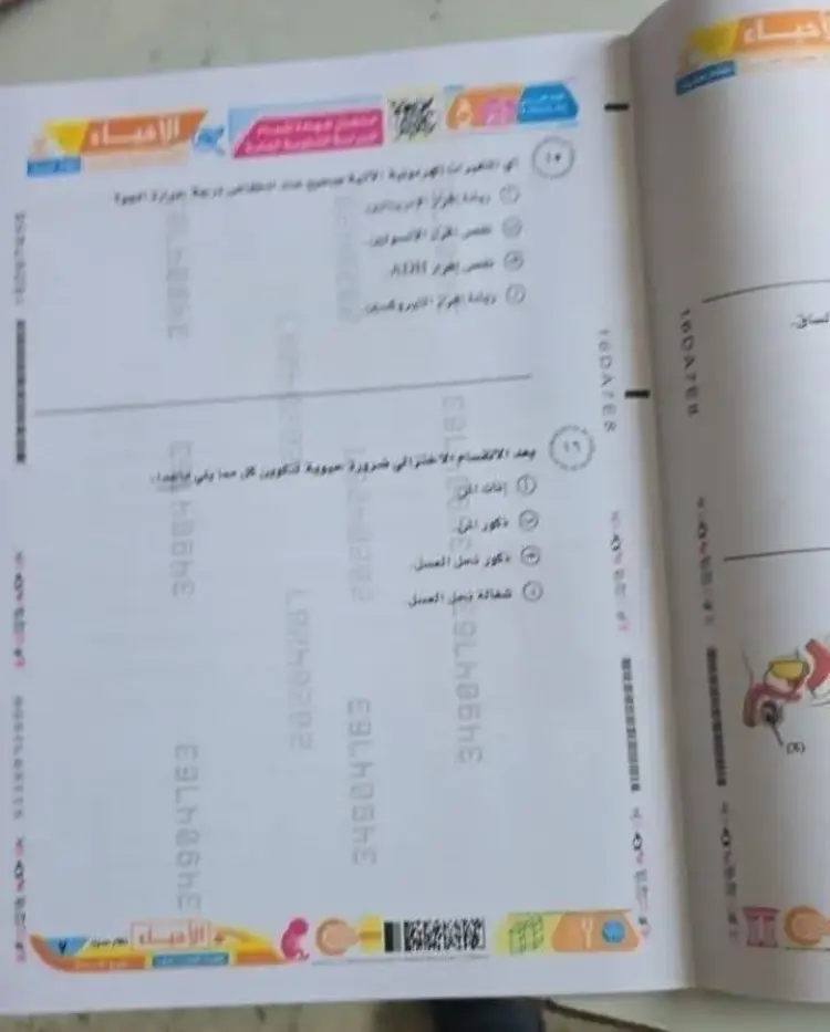 ورقة امتحان الأحياء للصف الثالث الثانوي 2026.. ننشر المواصفات - منهج مجاني