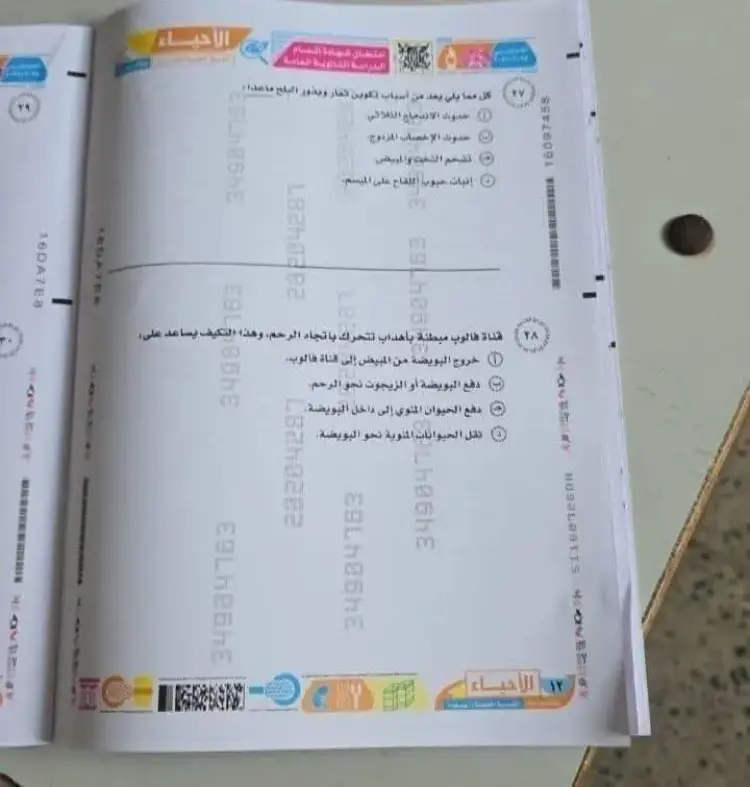 ورقة امتحان الأحياء للصف الثالث الثانوي 2026.. ننشر المواصفات - منهج مجاني