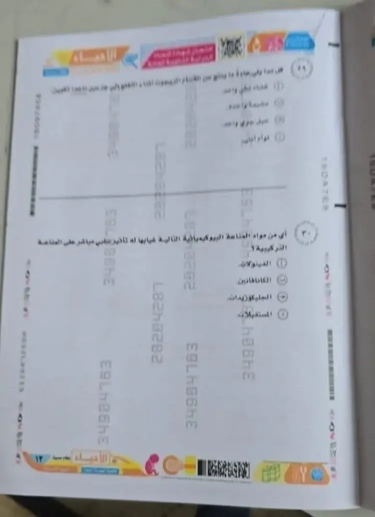 ورقة امتحان الأحياء للصف الثالث الثانوي 2026.. ننشر المواصفات - منهج مجاني