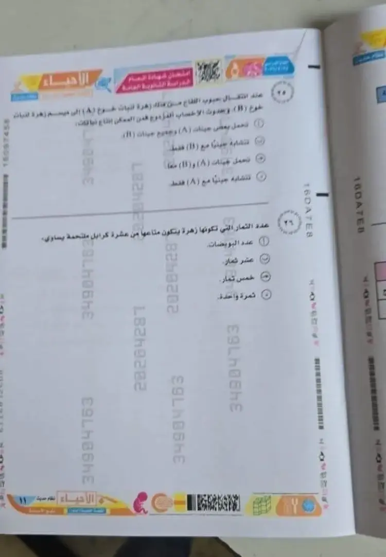 ورقة امتحان الأحياء للصف الثالث الثانوي 2026.. ننشر المواصفات - منهج مجاني